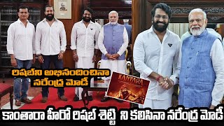 Rocking star Yash, Rishab Shetty  meet with PM Narendra Modi in Bengaluru | kantara | kgf | Rishab |
