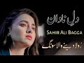 Dil e nadan  ft sahir ali bagga pakistani sad drama song  romantic pakistqni song emma queen