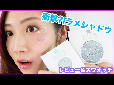 超大粒ラメ とんでもないアイシャドウが届いた Glitter Injections Youtube