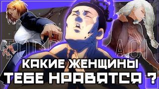 АОЙ "КАКИЕ ЖЕНЩИНЫ ТЕБЕ НРАВЯТСЯ?" ТОДО #rabashi