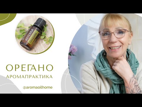 Эфирное масло Орегано (душица обыкновенная)