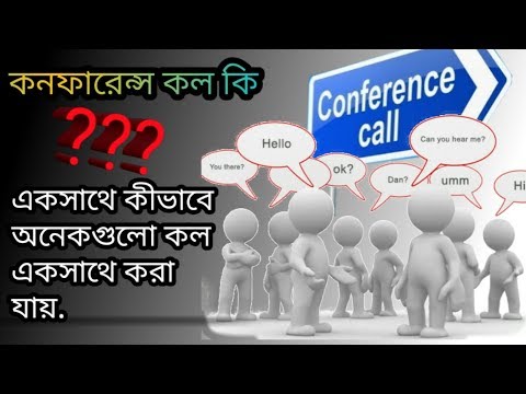 কনফারেন্স কল কি? কীভাবে কনফারেন্স কল করবেন। How to make a conferance call.