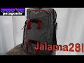 【Patagonia Jalama28L】EDC BackPack 2yrs used revew
