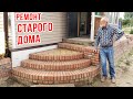 Ремонт дома за 200000 рублей.