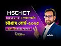 সবচেয়ে গুরুত্বপূর্ণ একটি সৃজনশীল প্রশ্নের সমাধান || HSC ICT class 3rd chapter number system ||