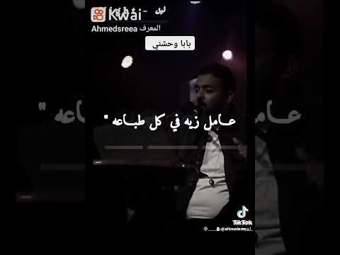 بابا وحشني