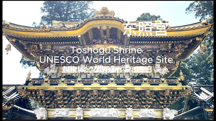Toshogu Shrine UNESCO World Heritage Site, Nikko, Japan, Part 3 東照宮 - 天天要聞