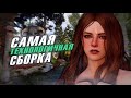 SKYRIM 2.0: REMASTERED. БОЛЬШАЯ СБОРКА ДЛЯ ПРОХОЖДЕНИЯ. ЛУЧШИЕ МОДЫ