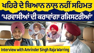 Prime Elections (145) || ਖਹਿਰੇ ਦੇ ਬਿਆਨ ਨਾਲ ਨਹੀਂ ਸਹਿਮਤ ‘ਪਰਵਾਸੀਆਂ ਦੀ ਕਰਾਵਾਂਗਾ ਰਜਿਸਟਰੀਆਂ’