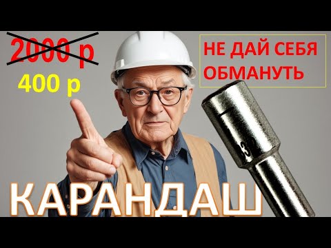 Видео: КАК ВЫБРАТЬ АЛМАЗНЫЙ КАРАНДАШ