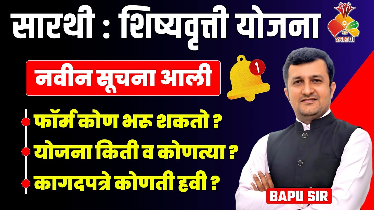 SARTHI Scholarship 2025 | New Update! Eligibility, Schemes, Documents, Application & form filling