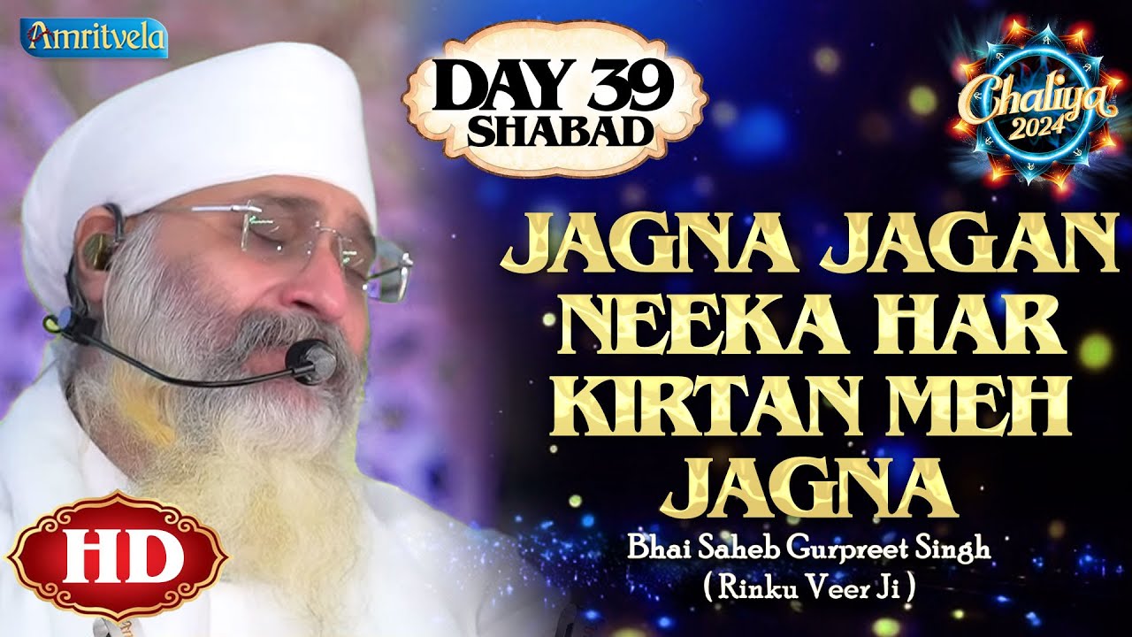 Jagna Jagan Neeka Har Kirtan Meh Jagna Hd Day 39 Shabad Chaliya 2024 Amritvela Trust