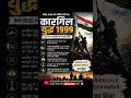 #KargilWar #KargilVijayDiwas #IndianArmy #VeerJawan #BharatMataKiJai #IndiaHistory #DeshBhakti #War