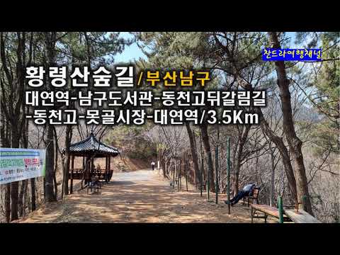 황령산숲길
