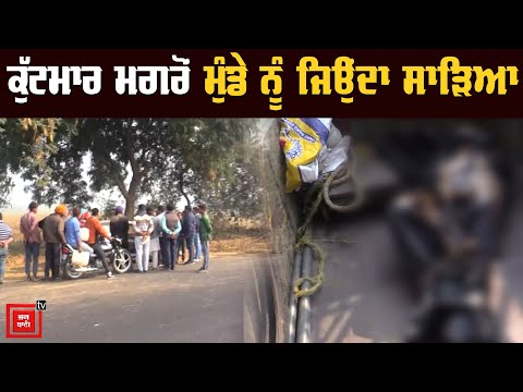 Amritsar ਤੋਂ Delhi ਜਾ ਰਹੇ ਨੌਜਵਾਨ ਨਾਲ ਹੋਈ ਹੈਵਾਨੀਅਤ