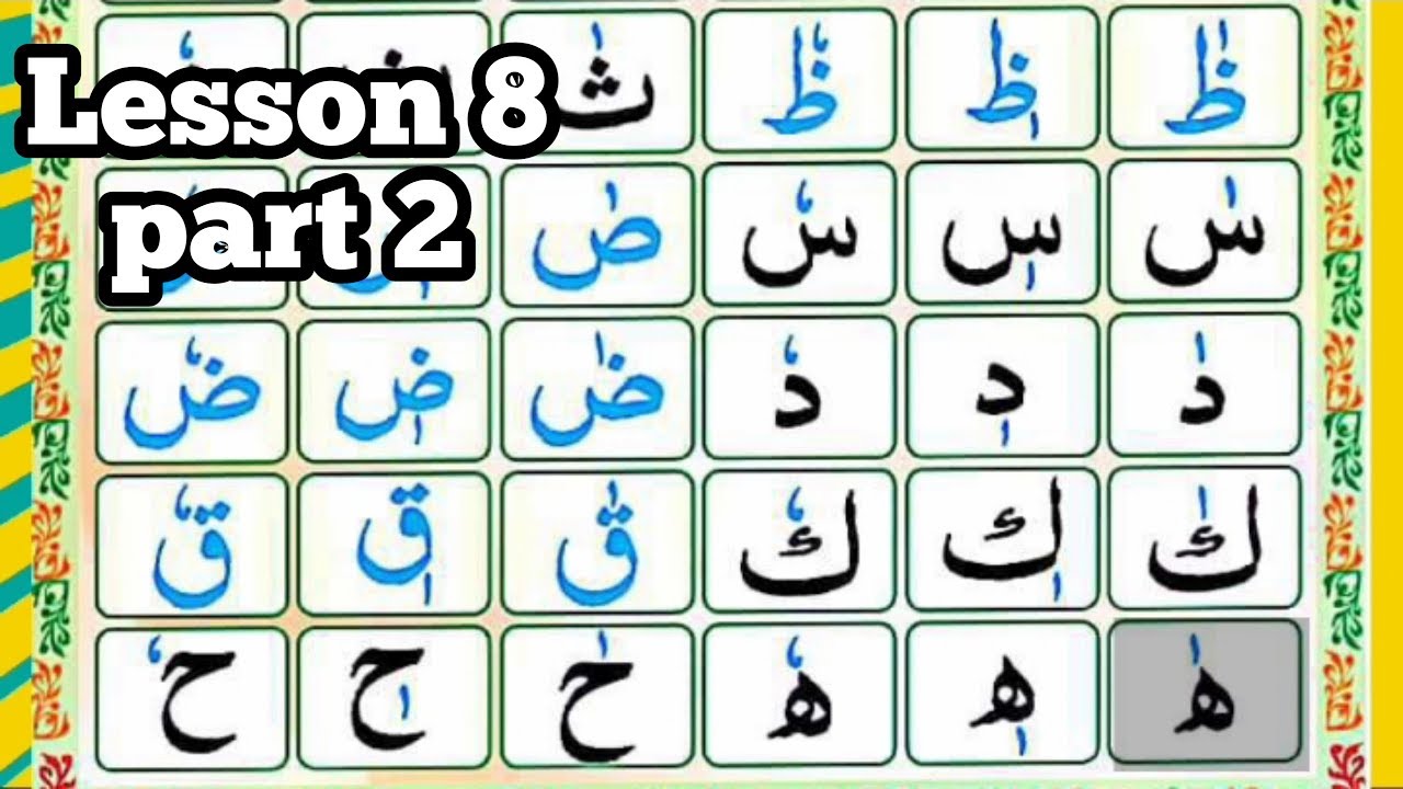 Arabic Alphabet Lesson8 { Madani qaida Part with tajweed } Khari