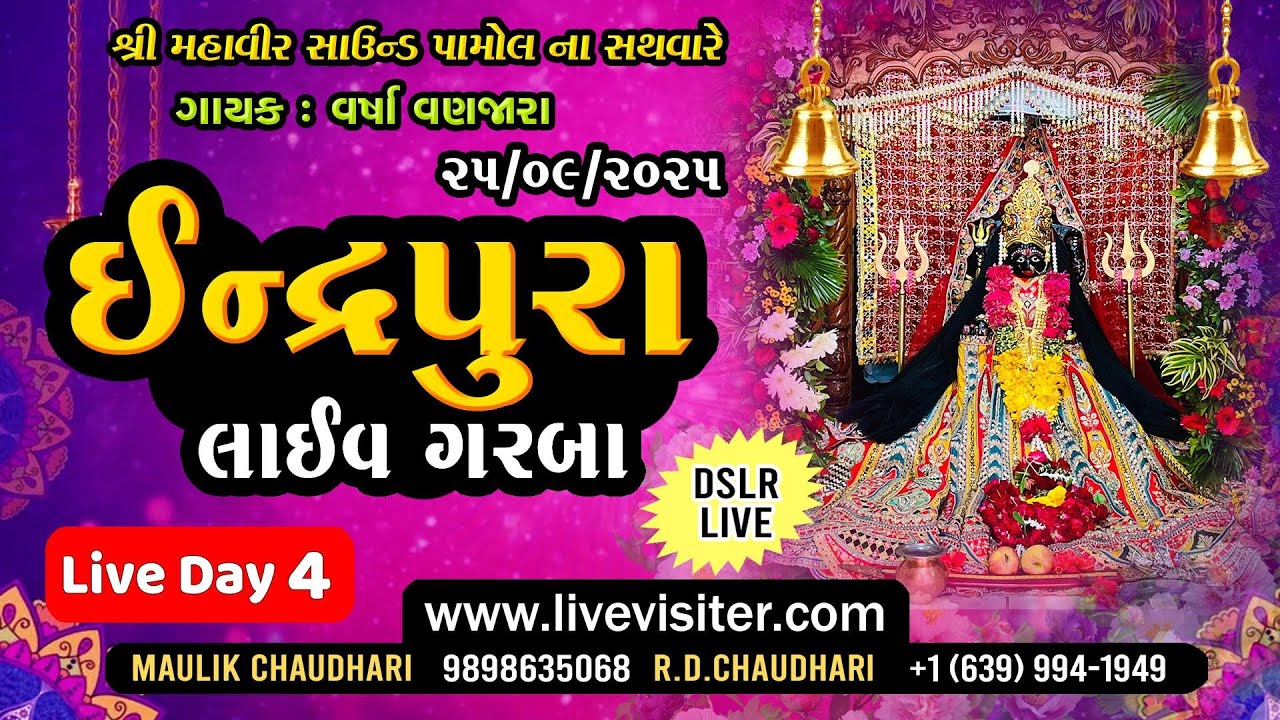 𝗜𝗡𝗗𝗥𝗔𝗣𝗨𝗥𝗔 𝗡𝗔𝗩𝗥𝗔𝗧𝗥𝗜 || 𝗗𝗔𝗬 𝟬𝟰 || 𝗩𝗔𝗥𝗦𝗛𝗔 𝗩𝗔𝗡𝗝𝗔𝗥𝗔 || 𝟮𝟱𝘁𝗵 𝗦𝗘𝗣 𝟮𝟬𝟮𝟱