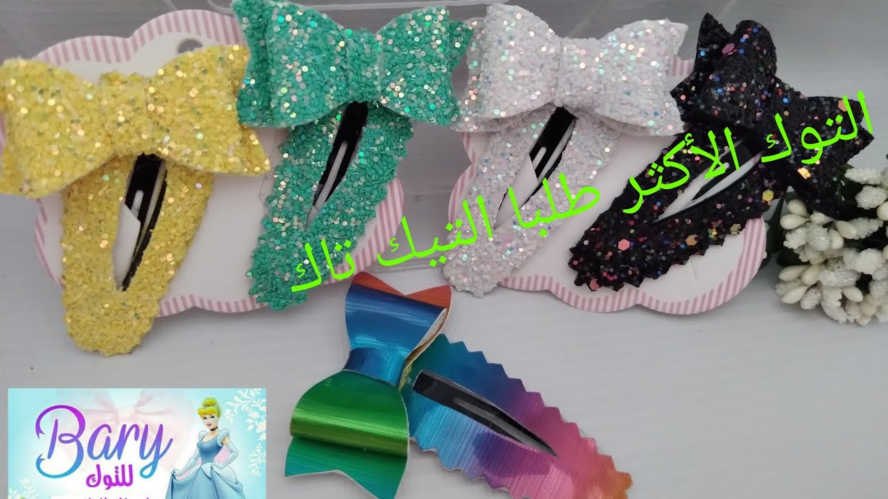 طريقه عمل توك تيك تاك الأكثر طلبارووعه🥰🙊