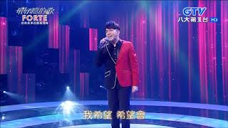 2018.05.01【最好聽的歌】許志豪 望月想愛人