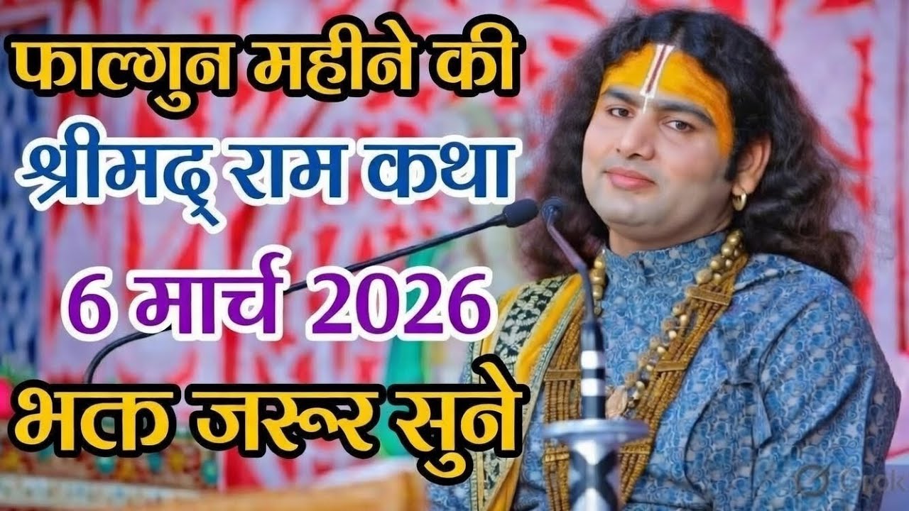 Aniruddhacharya ji maharaj ki Katha 🤫 एक बार जरूर सुने 🙏 live bhagwat katha