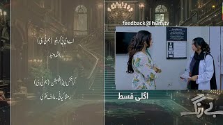 Be Rung Episode 60 Teaser - Be Rung Episode 60 Promo - Review - Sukaina Khan & Agha Talal
