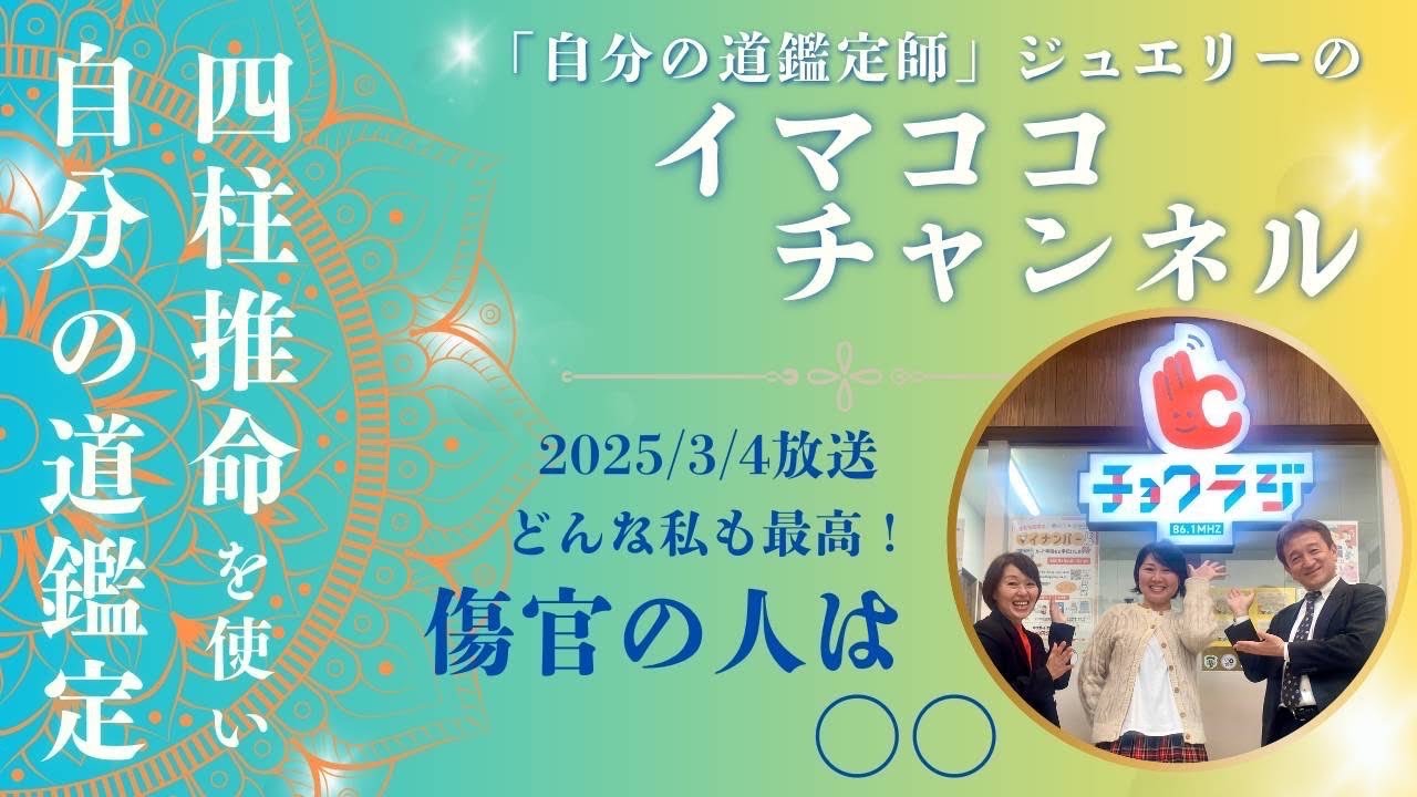 爆笑鑑定】四柱推命2025年の過ごし方＆才能を大公開！どんな自分も才能