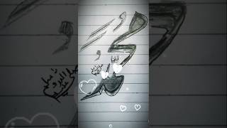 Muhammad Name Calligraphy |3D Name of Muhammad (SAW)| -3D Calligraphy  #calligraphy #art #arabic