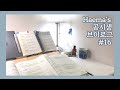 Haema Vlog #16📸 | ✏️결국 애플펜슬 사버림🎊 스팀다리미로 옆구리 다린 일상😳 아이패드7사용 시작📱 헌법 공부, 먹고, 헌법 영어 공부 👀| 공시생 브이로그️