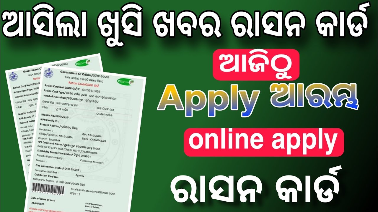 Mohan Ration ration card good news | ration card big update odisha | ration card ...