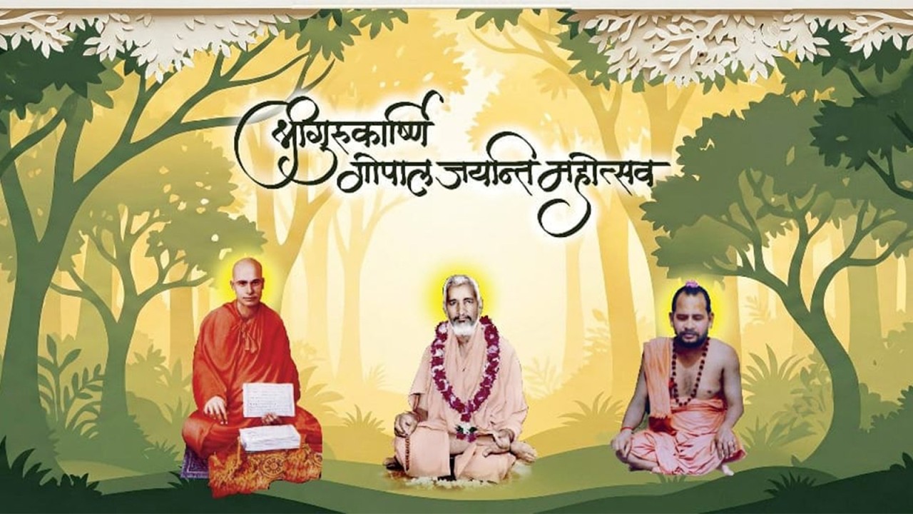 | श्री गुरु कार्ष्णि गोपाल जयंती |  श्री रामनरेती धाम - 20-2-2026