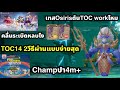 Ragnarok origin classic Toc14 2วีธีผ่านแบบง่ายสุด คลื่นระเบิดหลบไง 