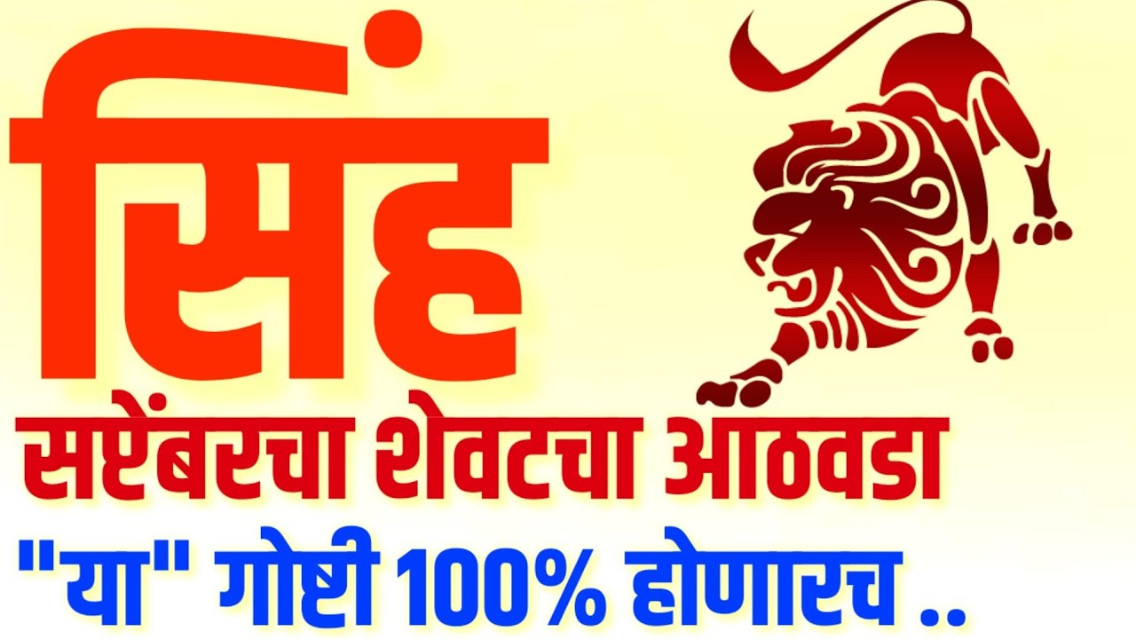 Weekly Horoscope | sinha rashi | Vedic Astrology | September Horoscope ...
