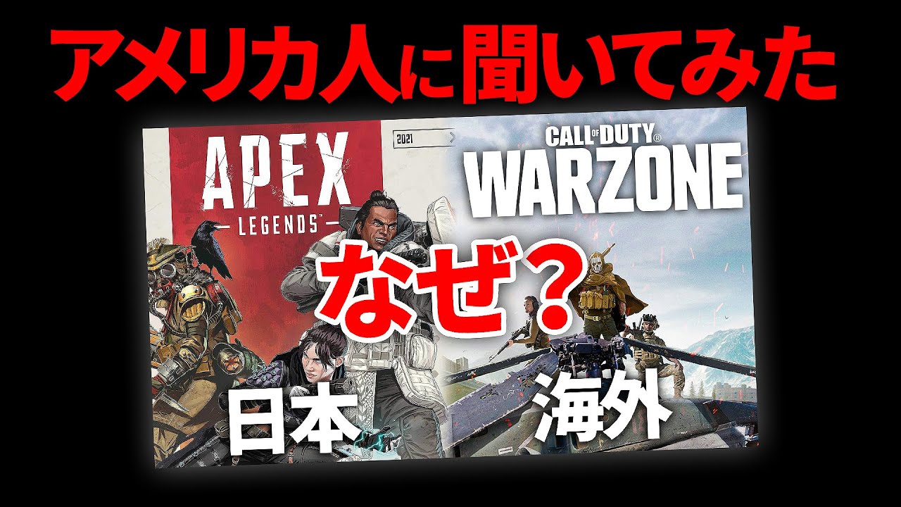 アメリカ人に日本と海外の違いを聞いてみた。配信切り抜き【CoD:WARZONE】