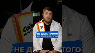 Можно ли ОТБЕЛИТЬ зубы СОДОЙ? #стоматолог #отбеливаниезубов #здоровье