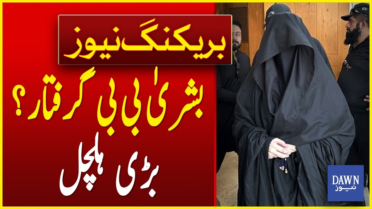 Will Bushra Bibi Get Arrested? Non Bailable Arrest Warrant Issued For Will Bushra Bibi Get Arrested? Non Bailable Arrest Warrant Issued For