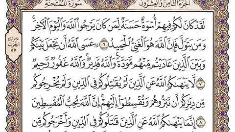 سورة الممتحنة  مكتوبه/ .فضيلة الشيخ ياسر الدوسري