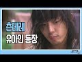 [성균관스캔들] 문재신(유아인)의 첫 등장! 김윤희(박민영)을 구해내는 재신
