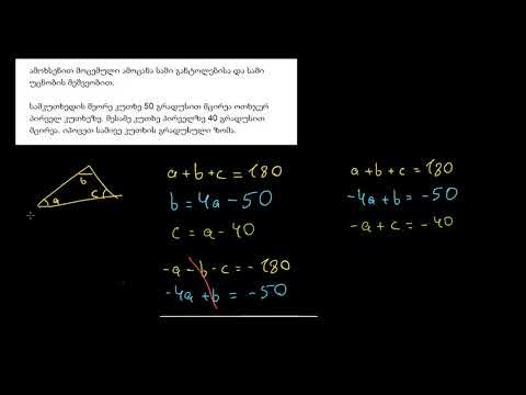 ამოცანა სამცვლადიან წრფივ სისტემაზე