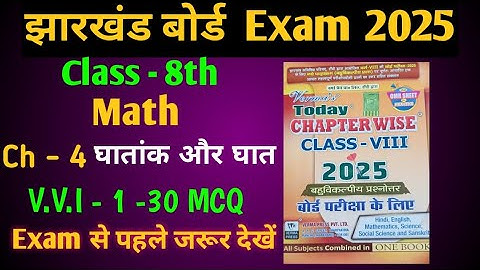Class 8th Math ch- 4 घातांक और घात  MCQ - 1 to 30   jac board | Class 8th Verma today 2025