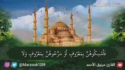 ‏فجرية بديعة للقارئ مرزوق الأحمد  ‏الأربعاء ١٣ / ١٢ / ١٤٤٠ هـ  ‏ما تيسر من سورة البقرة  ‏.