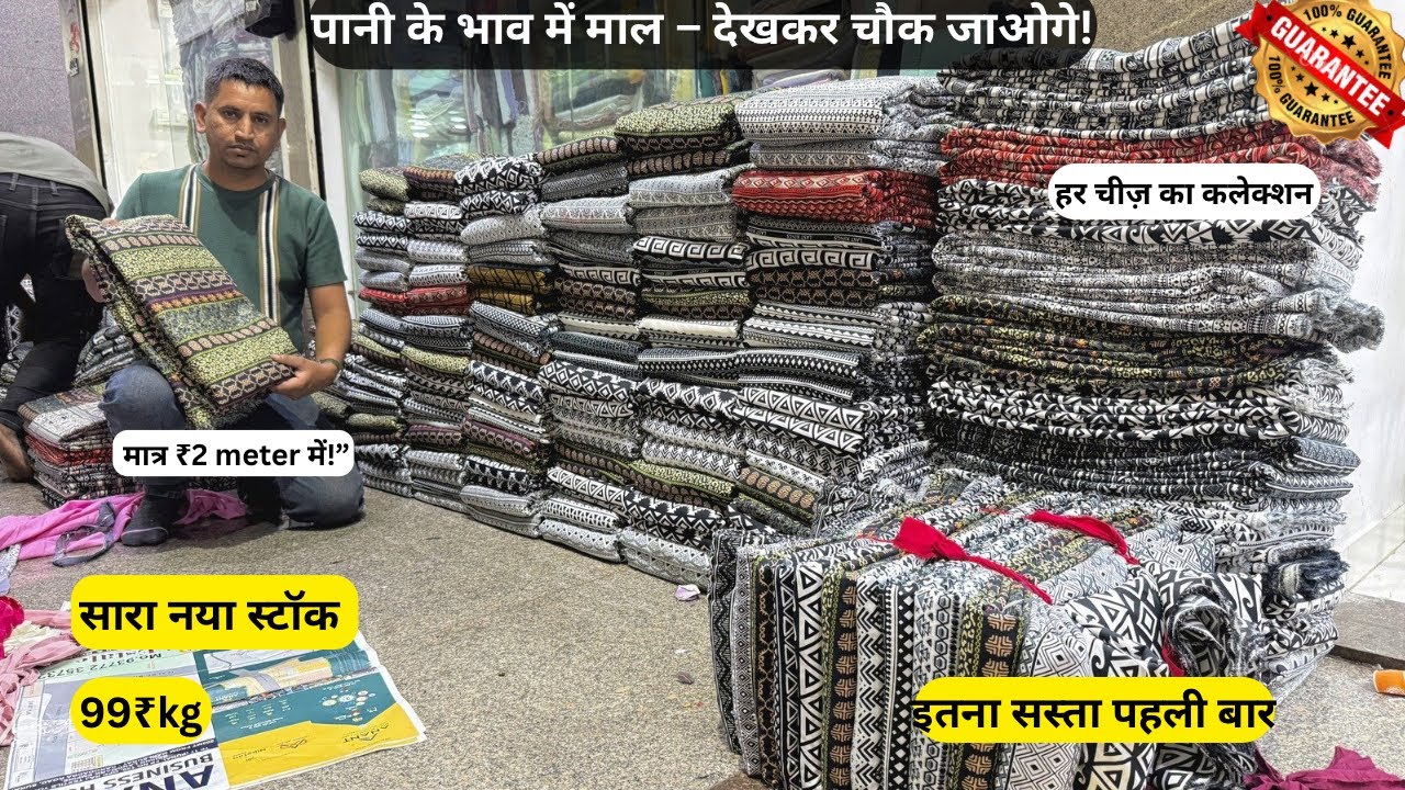 सिर्फ ₹30/KG नया स्टॉक नया धमाका पूरा मार्केट घूम लो — ऐसा स्टॉक नहीं मिलेगा पूरा मार्केट हिल गया😱