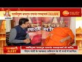 Ram Mandir आंदोलन के संघर्ष को लेकर क्या बोले Padma Vibhushan Jagadguru Swami Rambhadracharya?