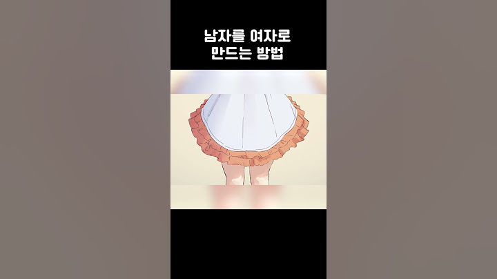 남자를 여자로 만드는방법#shorts