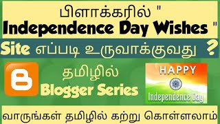How To Create Independence Day Wishing Blogger | Independence Day Script | Tamil Bloggers