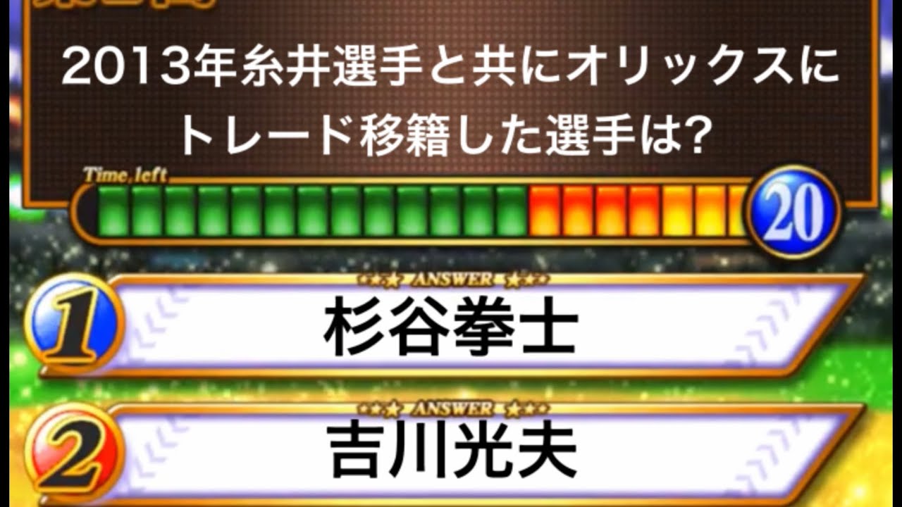 糸井検定 身体能力お化け糸井嘉男の超難問クイズ全5問 タイガーズ検定 ファイターズ検定 バファローズ検定 Youtube