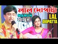 Mamun lal dopatta music    