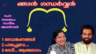 Njan Gandharvan (1991)丨KJ Yesudas丨KS Chithra丨KF MUSIC MALAYALAM