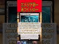 エムラクール(エメリア様)に対するPW達の反応集#shorts #mtg
