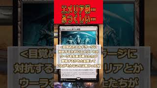 エムラクール（エメリア様）に対するPW達の反応集#shorts #mtg