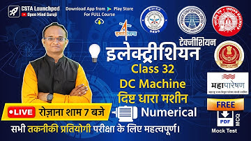 DRDO Tech-A | UPPCL TG-2 | RRB | iSRO Electrician Class 32| Complete Course | Free PDF and Mock Test